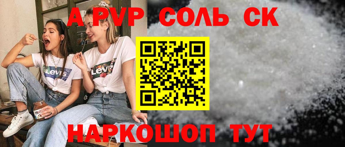 Alpha PVP Crystall  Вход с VPN  Alpha-PVP мука  Воронеж  Alpha-PVP СК КРИС 