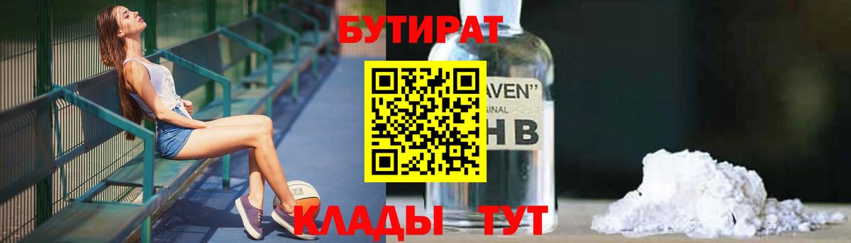 Бутират вода  БУТИРАТ  Воронеж  Вход с VPN 