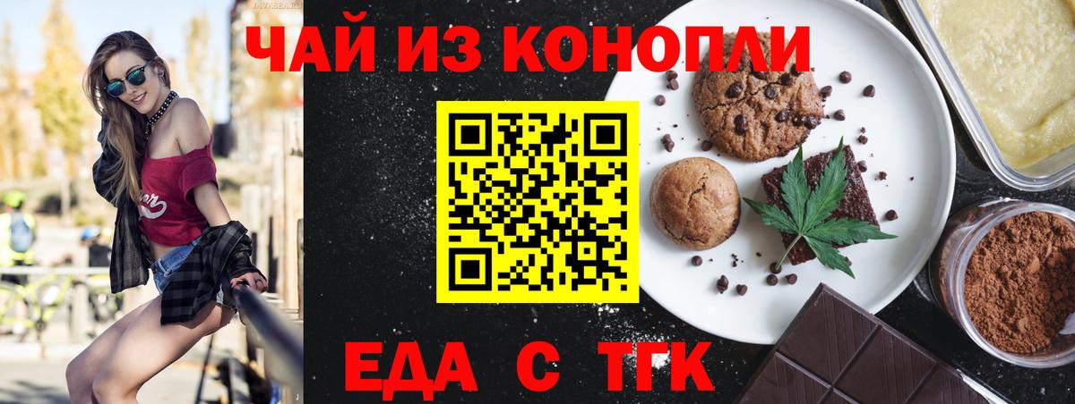 Воронеж  Печенье с ТГК конопля  Вход с VPN 