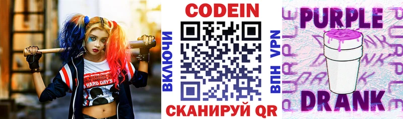 Кодеин напиток Lean (лин)  Воронеж 