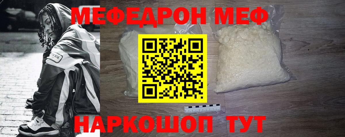 Меф мяу мяу Воронеж